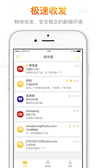 搜狐邮箱app下载安装 搜狐邮箱（发邮件收邮件）安卓版下载v2.3.6 运行截图2