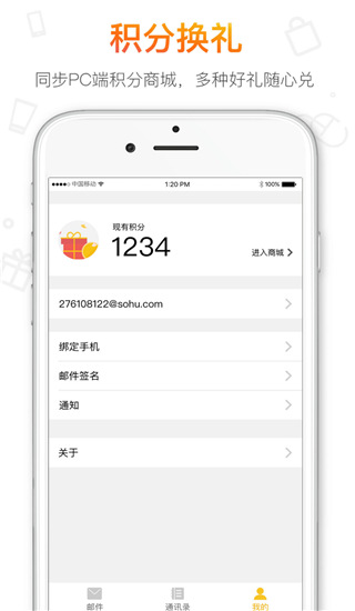 搜狐邮箱app下载安装 搜狐邮箱（发邮件收邮件）安卓版下载v2.3.6 运行截图4