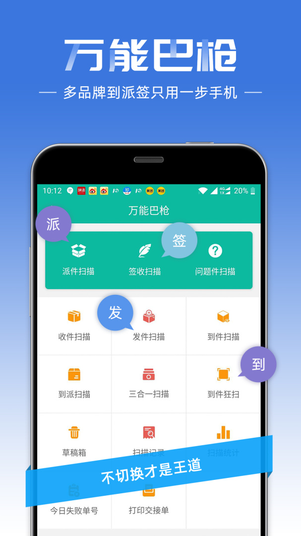 快递员免费下载_快递员下载安装v11.2.0 运行截图1