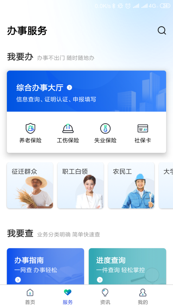 雄安智慧社保安卓版下载 雄安智慧社保免费版下载v1.0.57 运行截图2