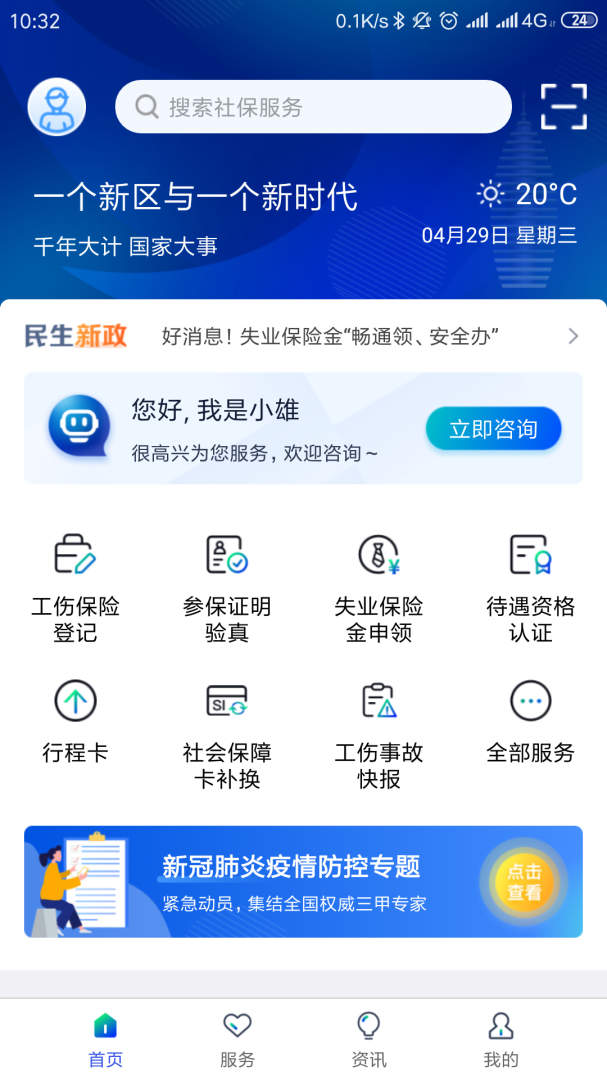 雄安智慧社保安卓版下载 雄安智慧社保免费版下载v1.0.57 运行截图1