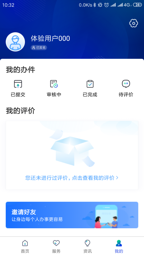雄安智慧社保安卓版下载 雄安智慧社保免费版下载v1.0.57 运行截图4