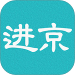 进京证v3.4