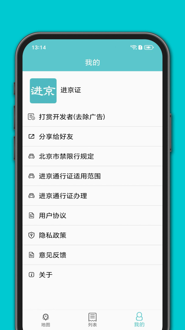 进京证安卓版下载 进京证免费版下载v3.4 运行截图3