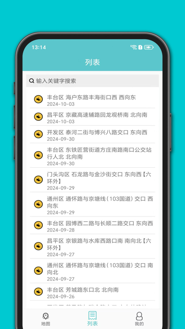 进京证安卓版下载 进京证免费版下载v3.4 运行截图2
