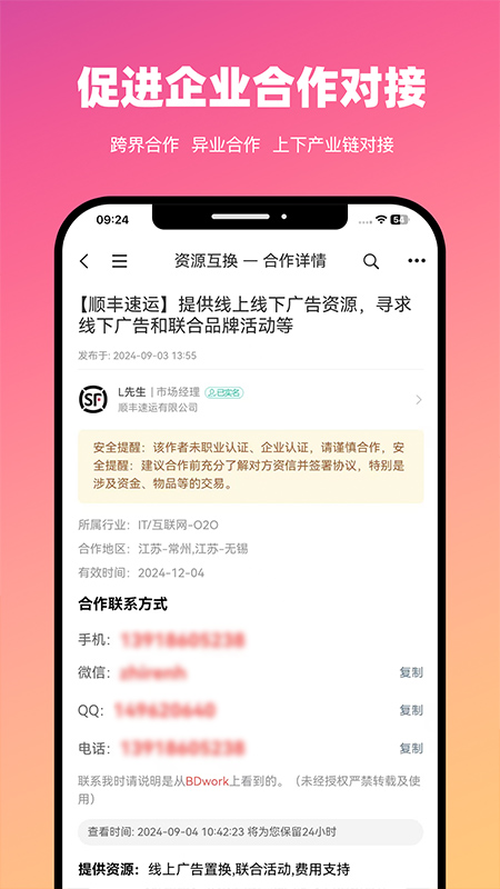 BDwork安卓版下载 BDwork免费版下载v4.0.8 运行截图3