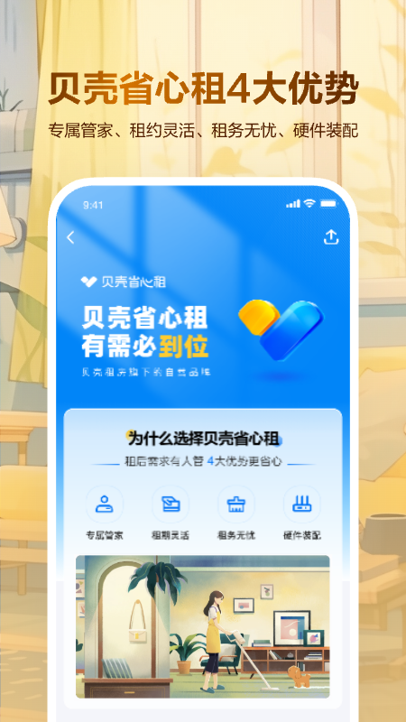 贝壳租房安卓版下载 贝壳租房免费版下载v1.3.80 运行截图3