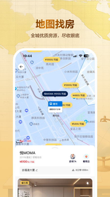 贝壳租房安卓版下载 贝壳租房免费版下载v1.3.80 运行截图2