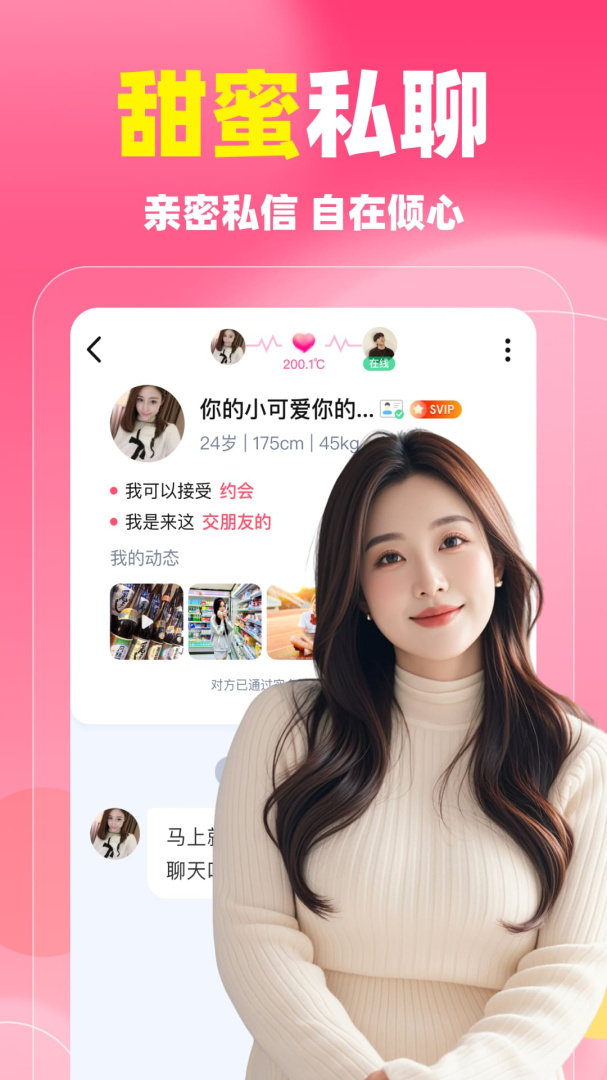 同城蜜聊安卓版下载 同城蜜聊免费版下载v5.9.31 运行截图5