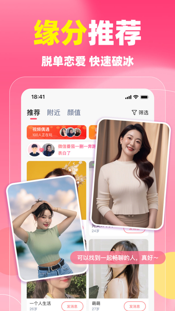 同城蜜聊安卓版下载 同城蜜聊免费版下载v5.9.31 运行截图2