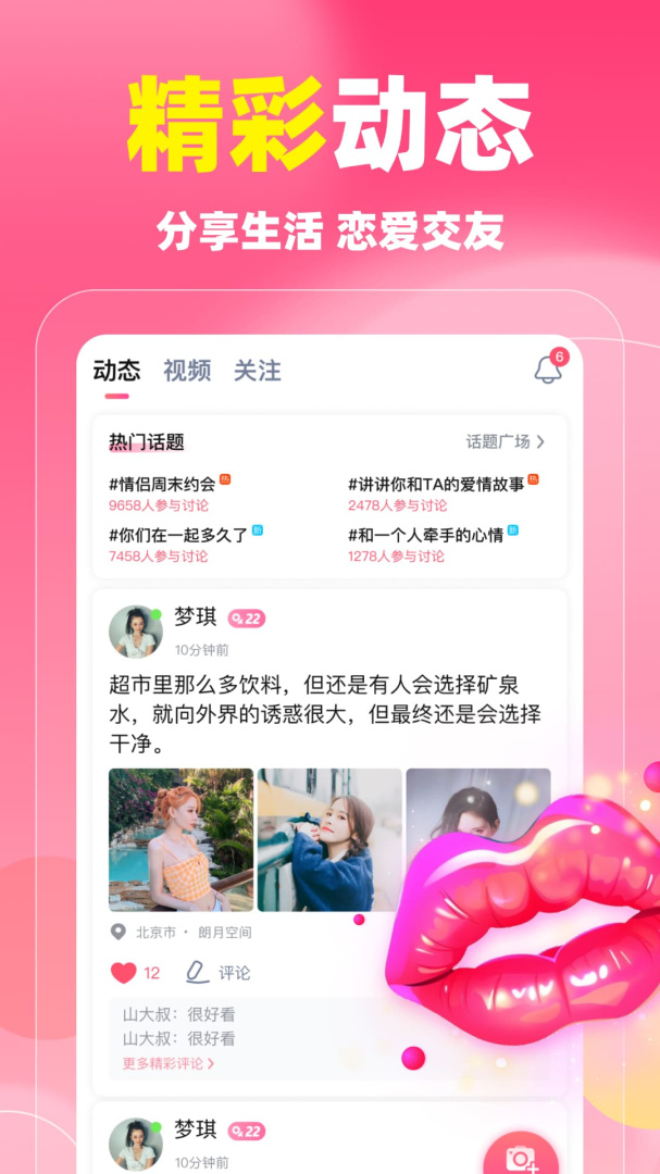 同城蜜聊安卓版下载 同城蜜聊免费版下载v5.9.31 运行截图4