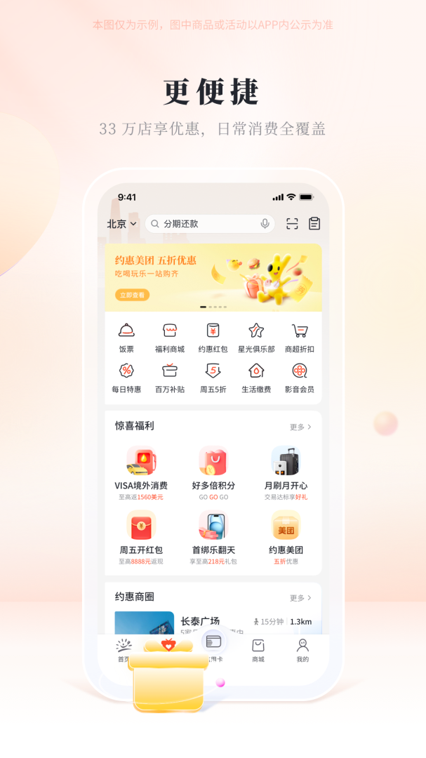 阳光惠生活安卓版下载 阳光惠生活免费版下载v9.0.0 运行截图2