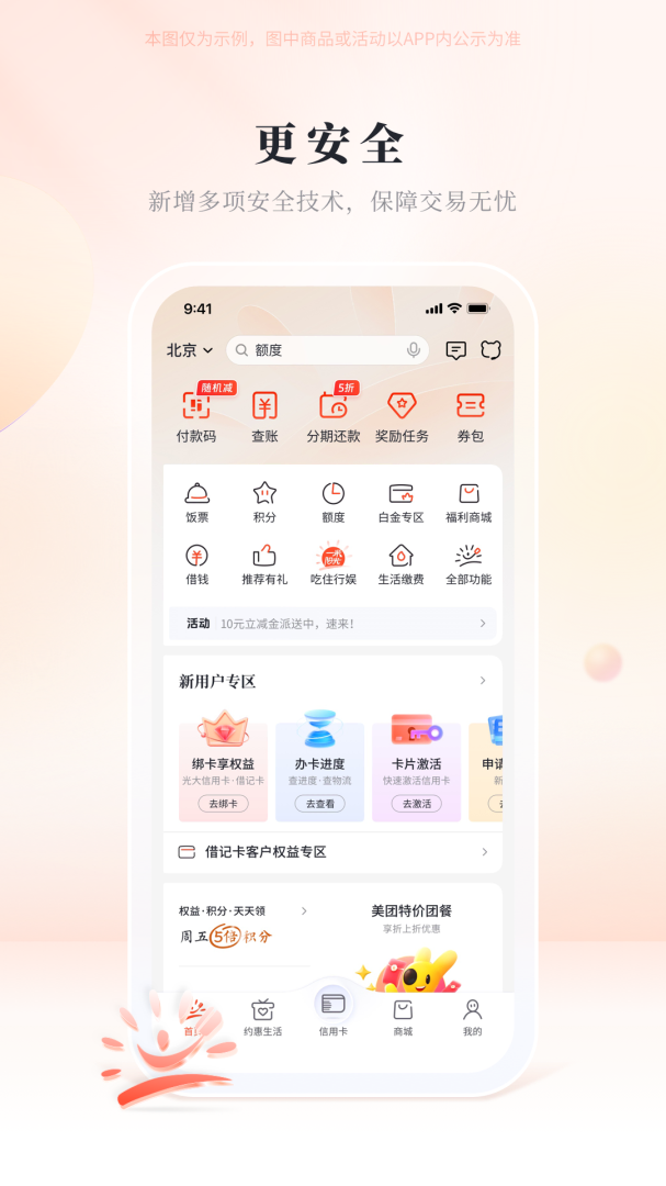 阳光惠生活安卓版下载 阳光惠生活免费版下载v9.0.0 运行截图1
