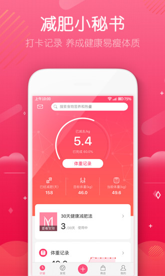 减肥小秘书app下载安装 减肥小秘书（减肥小助手）安卓版下载v6.5.5 运行截图2
