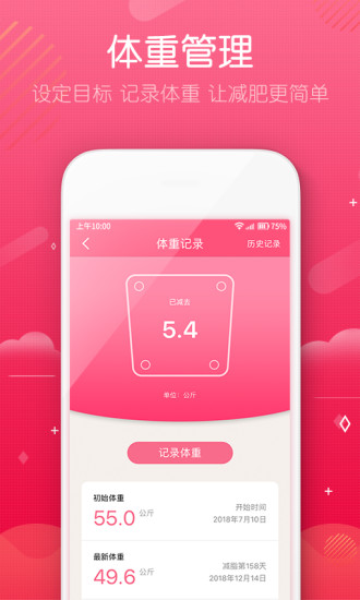 减肥小秘书app下载安装 减肥小秘书（减肥小助手）安卓版下载v6.5.5 运行截图4