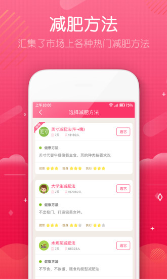 减肥小秘书app下载安装 减肥小秘书（减肥小助手）安卓版下载v6.5.5 运行截图1
