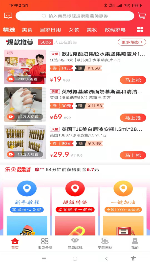 乐贝最新版免费安装 乐贝app下载安装v2.0.96 运行截图2