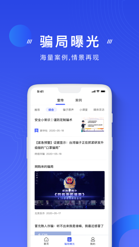 国家反诈中心安卓版下载 国家反诈中心免费版下载v2.0.18 运行截图4