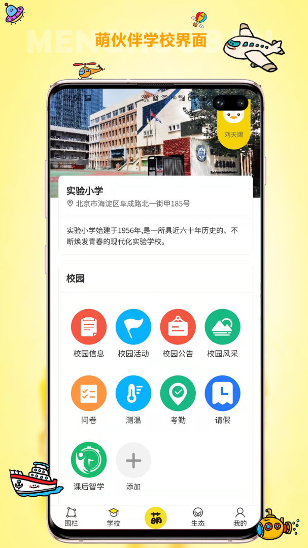 萌伙伴app下载_萌伙伴校园生活必备app下载v3.4.1 运行截图2