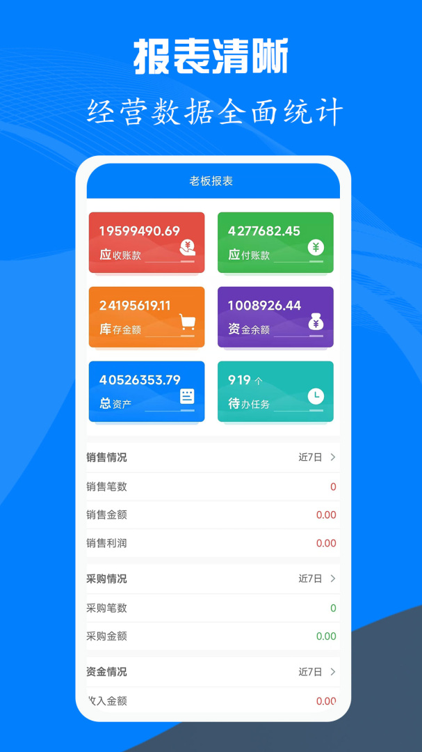 易管账app下载_易管账管理生意必备助手安卓版下载v3.4.2 运行截图3