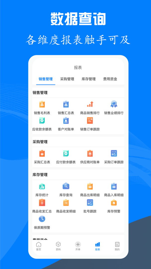 易管账app下载_易管账管理生意必备助手安卓版下载v3.4.2 运行截图4