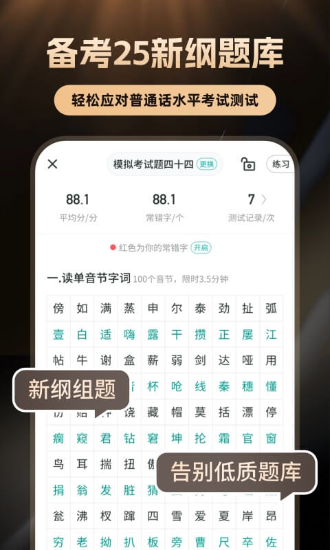普通话学习免费下载_普通话学习下载安装v10.4.7 运行截图2