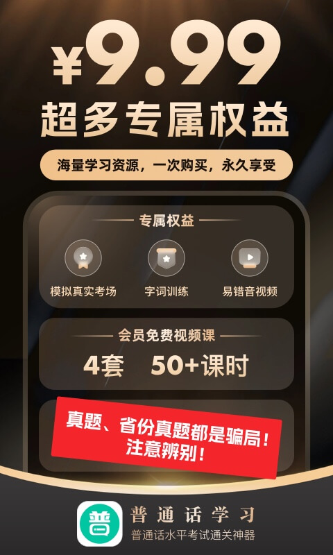 普通话学习免费下载_普通话学习下载安装v10.4.7 运行截图1
