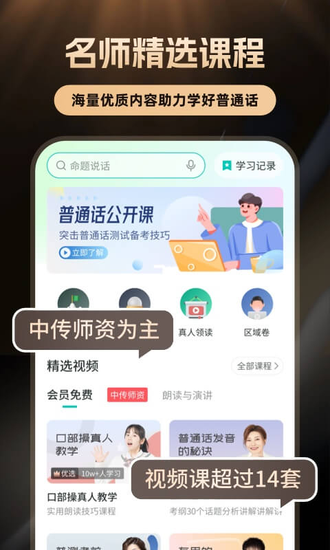 普通话学习免费下载_普通话学习下载安装v10.4.7 运行截图3