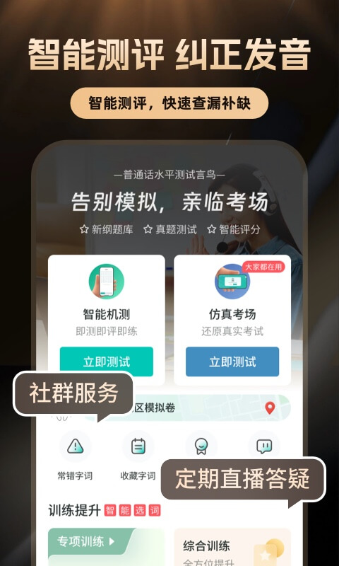 普通话学习免费下载_普通话学习下载安装v10.4.7 运行截图5