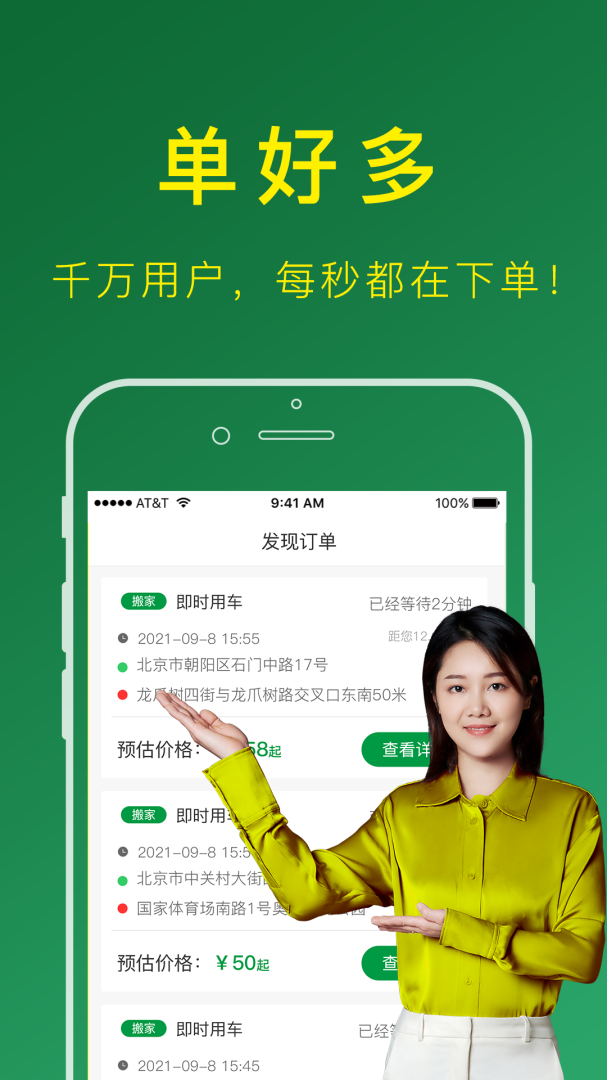 搬运帮司机端app下载安装 搬运帮司机端（搬家公司应用）安卓版下载v4.9.7 运行截图1