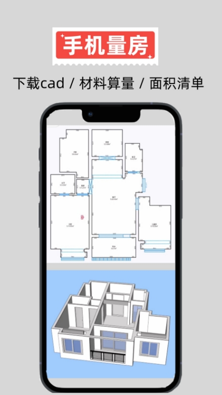 家易量安卓版下载 家易量免费版下载v1.9.9 运行截图1