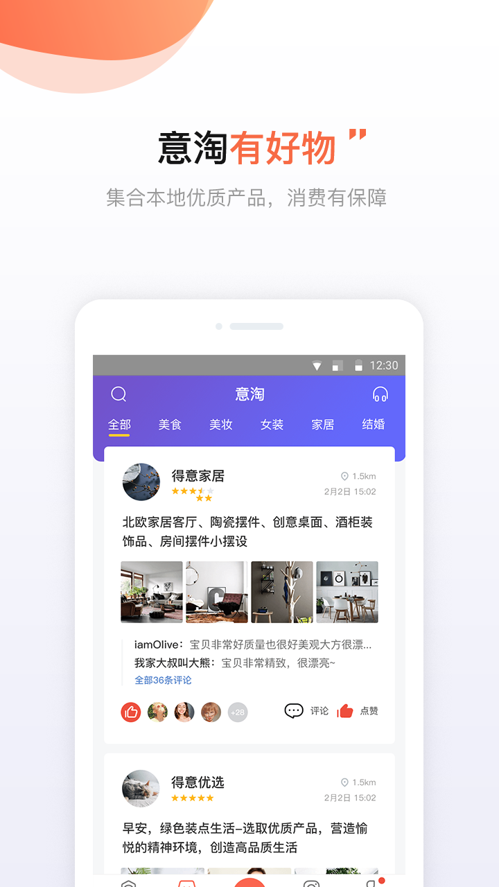 得意生活app下载安装 得意生活（本地消费服务）安卓版下载v7.3.9 运行截图3