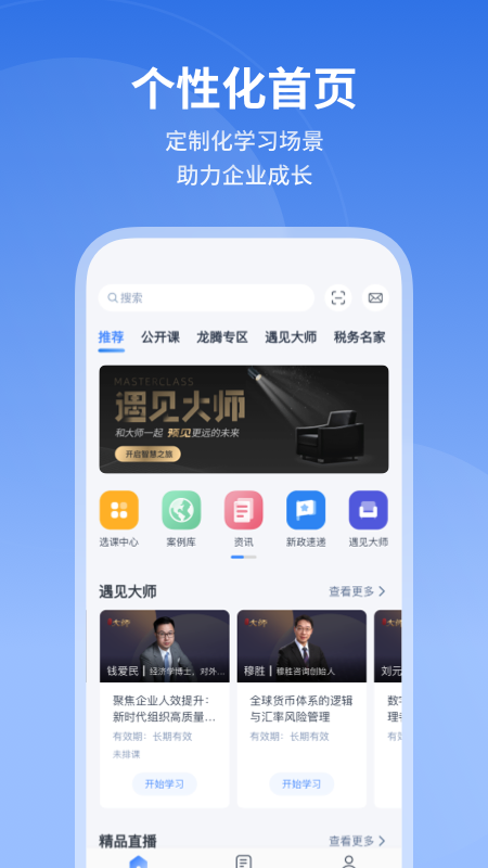 M云学习安卓版下载 M云学习免费版下载v6.2.4 运行截图1