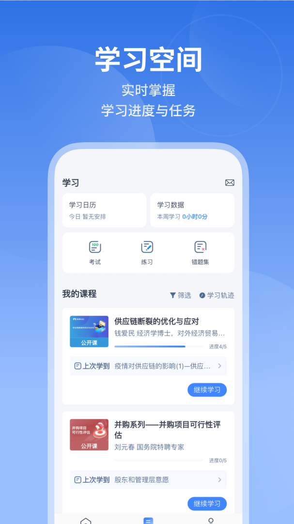 M云学习安卓版下载 M云学习免费版下载v6.2.4 运行截图3
