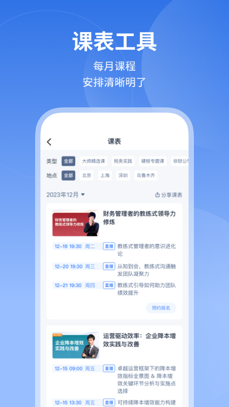 M云学习安卓版下载 M云学习免费版下载v6.2.4 运行截图5