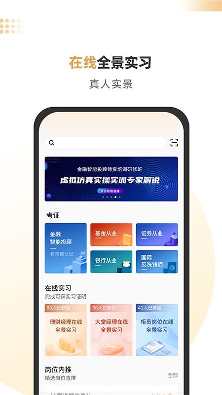 智慧理财师安卓版下载 智慧理财师免费版下载v4.0.2 运行截图1