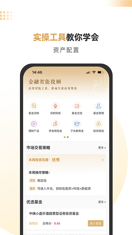 智慧理财师安卓版下载 智慧理财师免费版下载v4.0.2 运行截图3