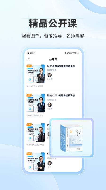 竹马app下载_竹马法考必备助手安卓版下载v7.2.1 运行截图5