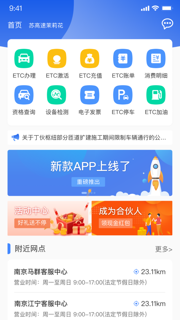 通行宝安卓版下载 通行宝免费版下载v6.2.19 运行截图2
