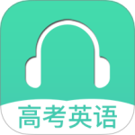 高考英语听力