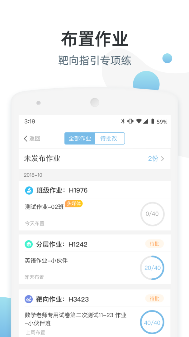 优师端安卓版下载 优师端免费版下载v3.4.104 运行截图2