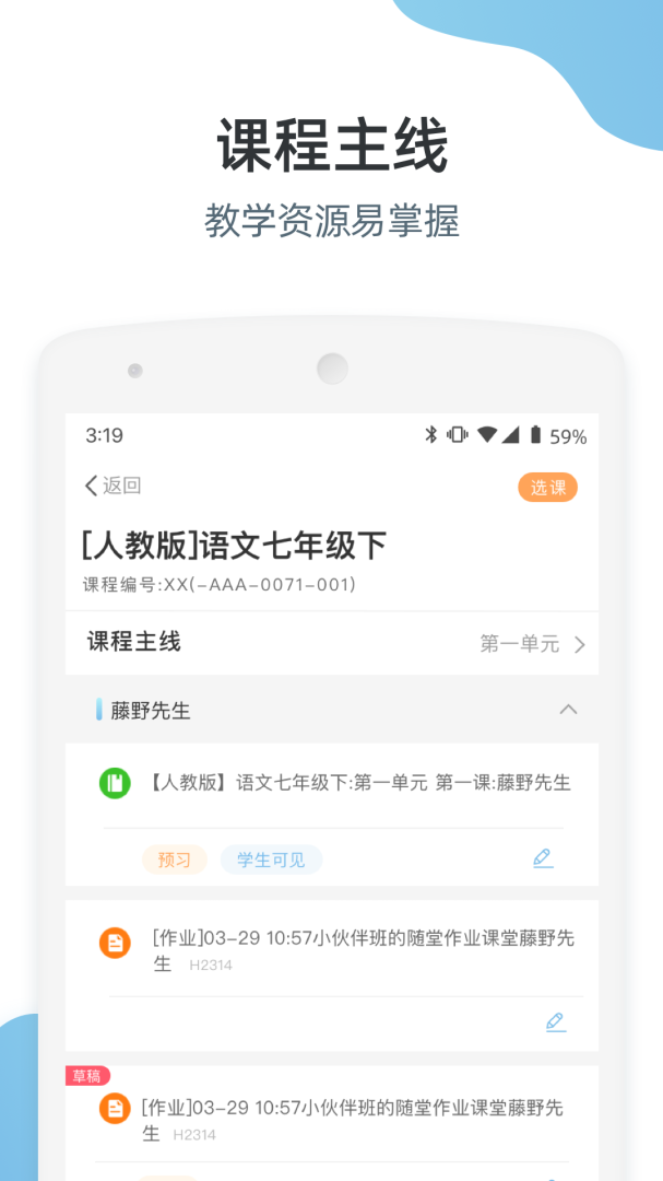 优师端安卓版下载 优师端免费版下载v3.4.104 运行截图1