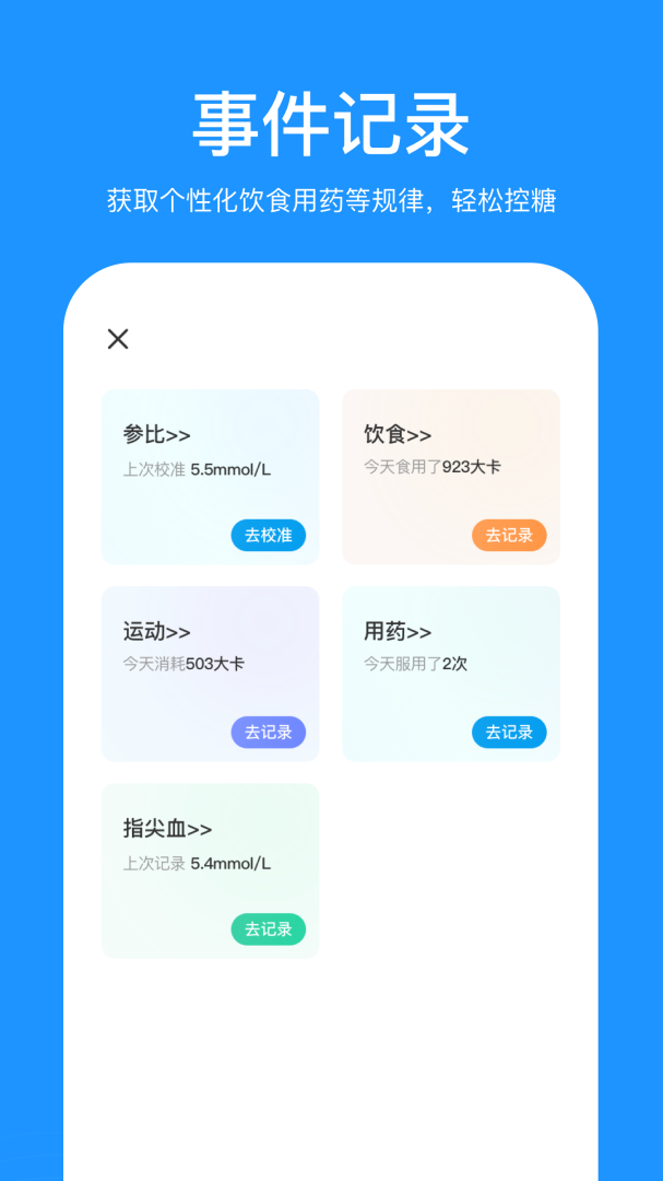 美奇app下载 美奇（血糖监测软件）安卓版免费下载v1.0.3.23 运行截图4
