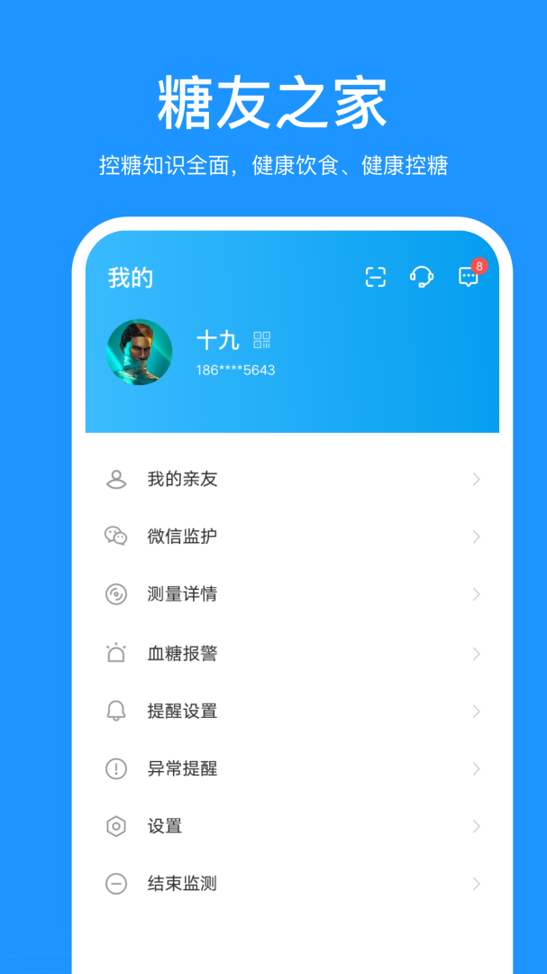 美奇app下载 美奇（血糖监测软件）安卓版免费下载v1.0.3.23 运行截图5