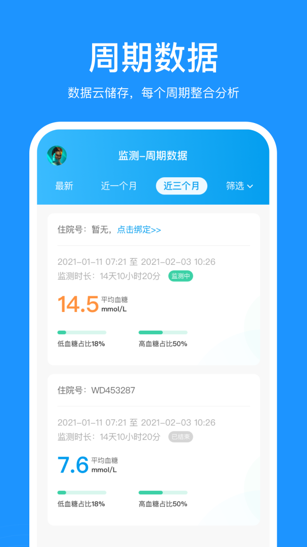 美奇app下载 美奇（血糖监测软件）安卓版免费下载v1.0.3.23 运行截图3