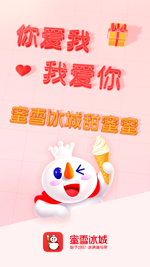 蜜雪冰城app下载_蜜雪冰城手机点餐助手安卓版下载v3.3.17 运行截图1