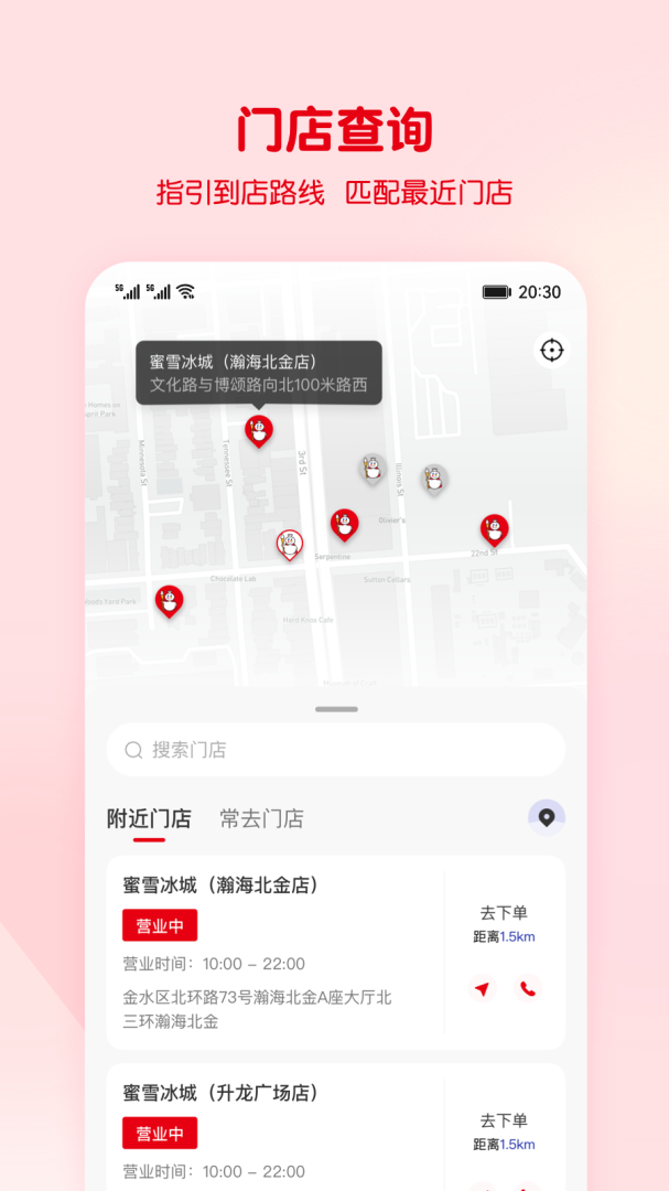 蜜雪冰城app下载_蜜雪冰城手机点餐助手安卓版下载v3.3.17 运行截图5