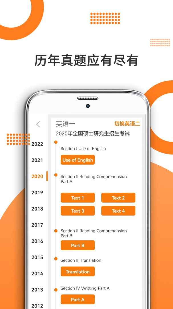 考研英语安卓版下载 考研英语（英语考研助手）手机版下载v9.456.0226 运行截图2