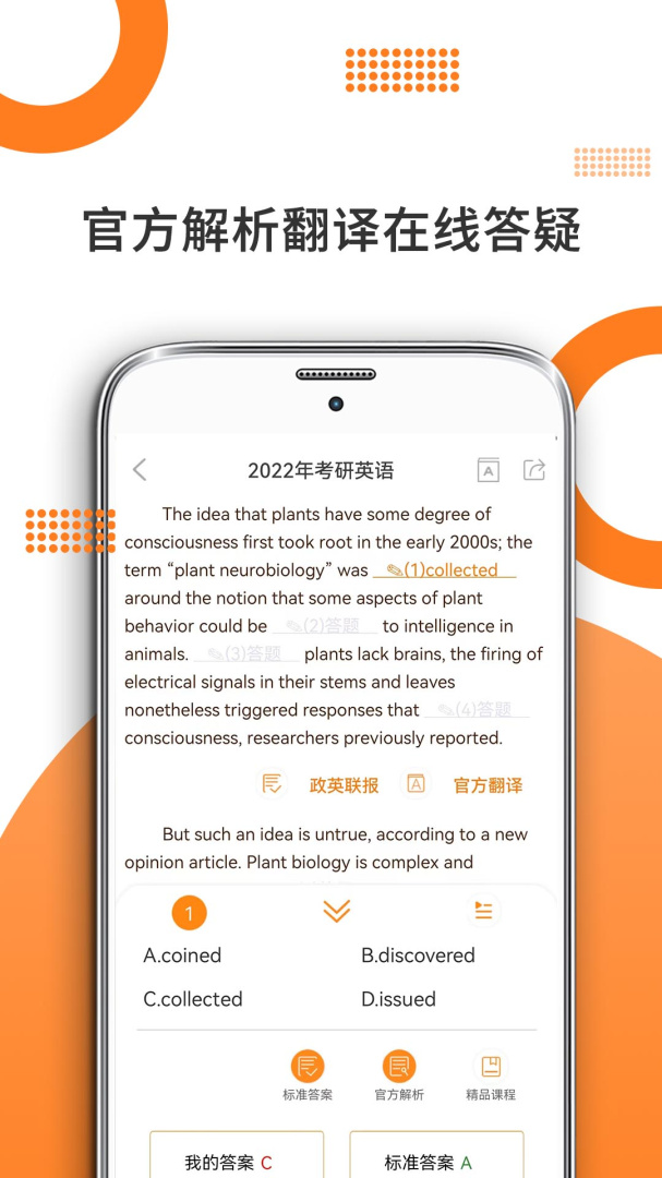 考研英语安卓版下载 考研英语（英语考研助手）手机版下载v9.456.0226 运行截图3
