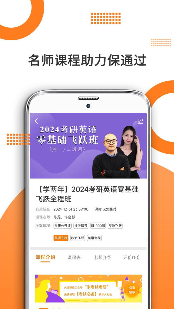 考研英语安卓版下载 考研英语（英语考研助手）手机版下载v9.456.0226 运行截图5